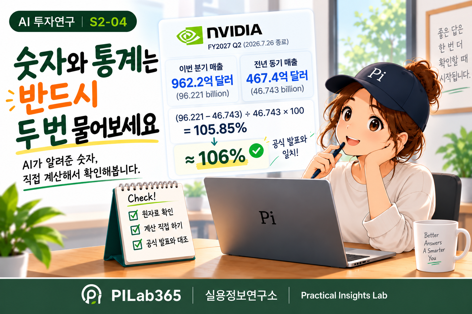 엔비디아 매출 증가율 106%를 원자료와 직접 계산으로 다시 확인하는 모습